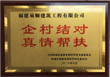 企業(yè)結對、真情幫扶