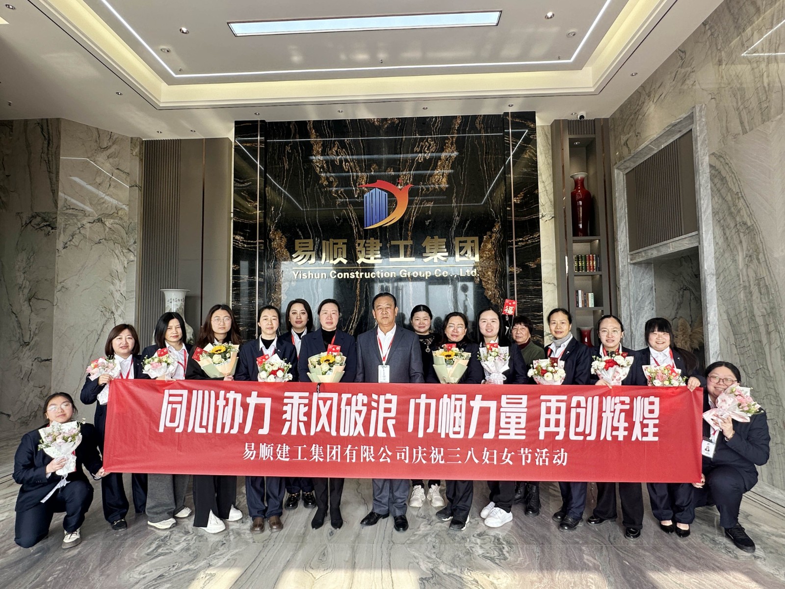 “同心協(xié)力 乘風(fēng)破浪 巾幗力量，再創(chuàng)輝煌”易順建工集團(tuán)舉行婦女節(jié)慶祝大會